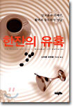 한잔의 유혹