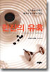 한잔의 유혹