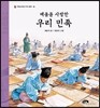배움을 사랑한 우리 민족