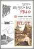 일본잡지 모던일본과 조선 1940 (완역)