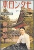 일본잡지 모던일본과 조선 1940 (영인)