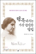 행복해지는 가장 간단한 방법