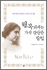 행복해지는 가장 간단한 방법
