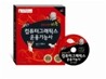 2009 지존 컴퓨터그래픽스 운용기능사 실기 기본서