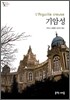 기암성