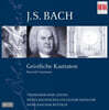 Hans-Joachim Rotzsch 바흐: 교회 칸타타 선집 (27곡의 칸타타와 마니피카트) (J.S. Bach: Sacred Cantatas)