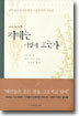 지혜는 어떻게 오는가?