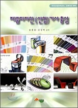 제품 디자인 산업 기사 총설