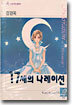 17세의 나레이션 2