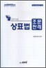 상표법 조문판례