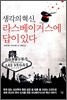 생각의 혁신, 라스베이거스에 답이 있다