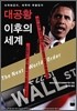 대공황 이후의 세계