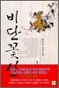 비단꽃신 1