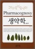 Pharmacognosy 생약학
