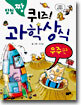 퀴즈! 과학상식 : 우주편