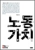 노동가치