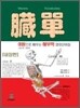장단