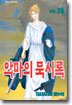 악마의 묵시록 26