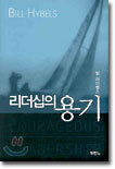 리더십의 용기