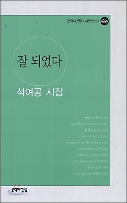 잘 되었다