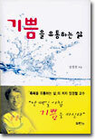 기쁨을 유통하는 삶