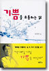 기쁨을 유통하는 삶