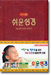 아가페 쉬운성경 (소단본,색인,비닐)(12.5*17.5)(자색)