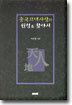 중국 고대사상의 원형을 찾아서