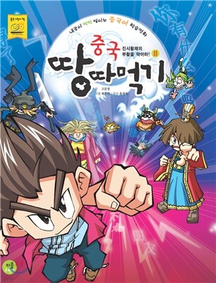 중국 땅따먹기 2