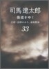 街道をゆく(33)白河.會津のみち,赤坂散步