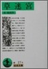 草迷宮