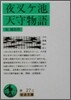 夜叉ケ池.天守物語