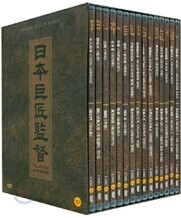 일본 거장 감독 컬렉션