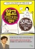 알고 가르치는 엄마 모르고 가르치는 엄마