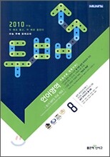 신사고 수능 두배 모의고사 언어영역 (8절)(2009년)