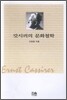 캇시러의 문화철학