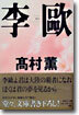 李歐
