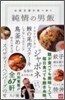 山田五郞が食べ步く純情の男飯