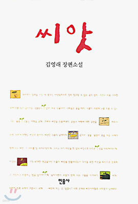 씨앗