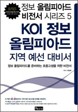 정보 올림피아드 지역 예선 대비서