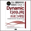 다이나믹 프로그래밍