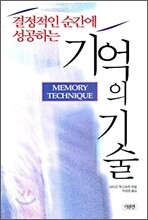기억의 기술