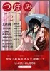 つぼみ 2