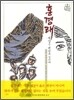홍경래