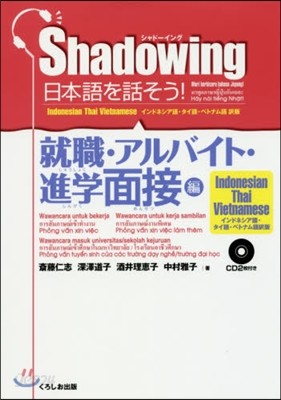 シャド-イング日本語を話そう 進學面接編