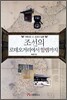 조선의 로데오거리에서 할렘까지