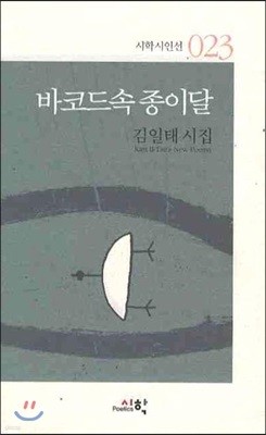 바코드 속 종이달