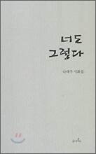 너도 그렇다