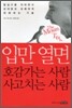 입만 열면 호감가는 사람 입만 열면 사고치는 사람