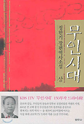 무인시대 (상)